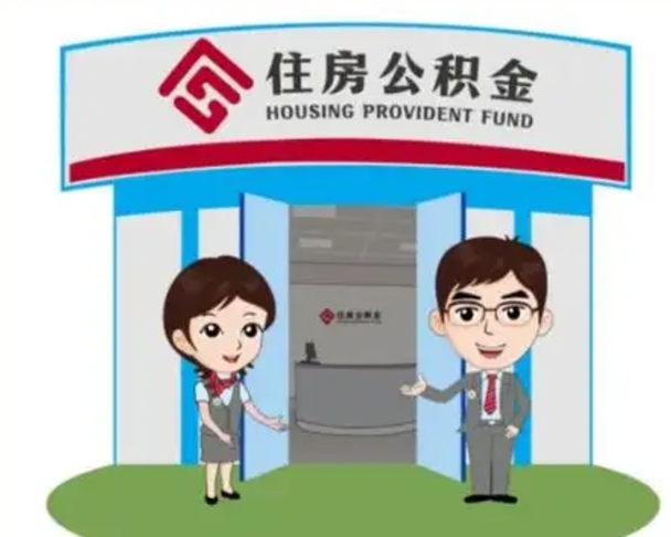 河间个人能否取出公积金（可以个人提取公积金吗）